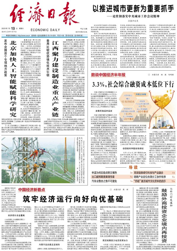 配资专业炒股理财 筑牢经济运行向好向优基础